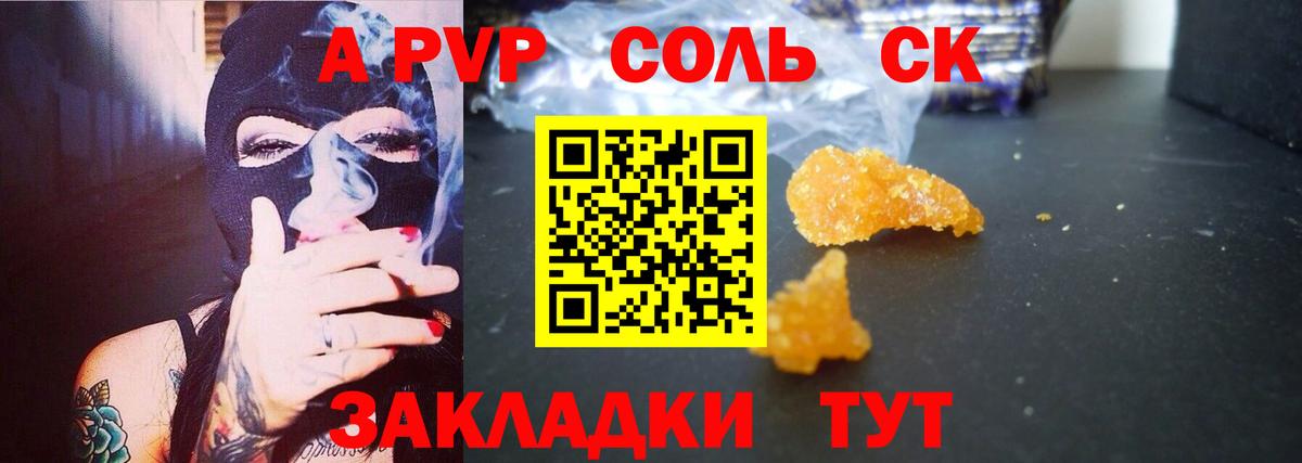 Троицк  APVP VHQ  Вход с VPN  А ПВП Соль  Alpha PVP СК КРИС 