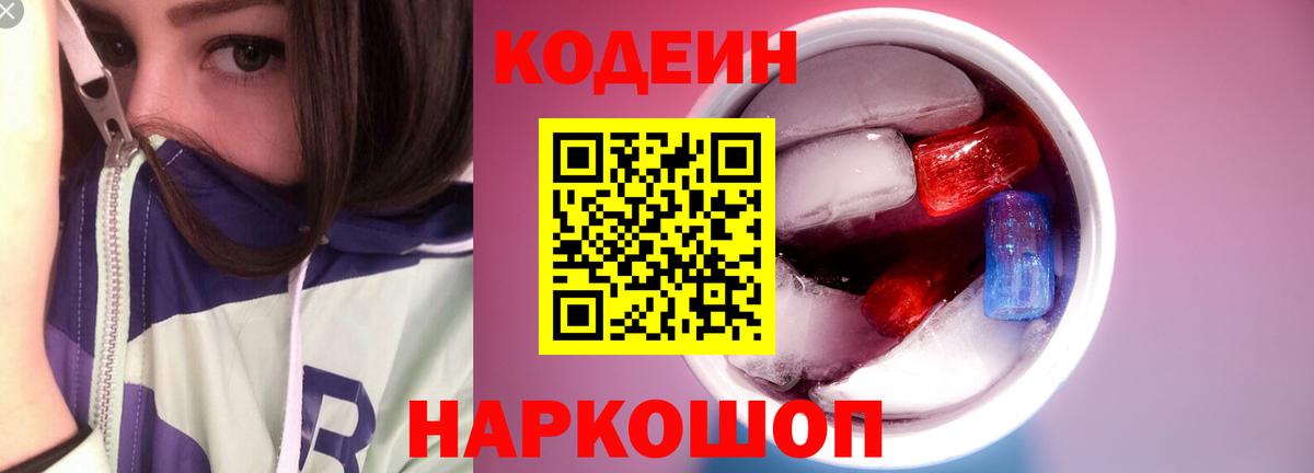 Codein Purple Drank  Codein Purple Drank  Вход с VPN  Троицк 