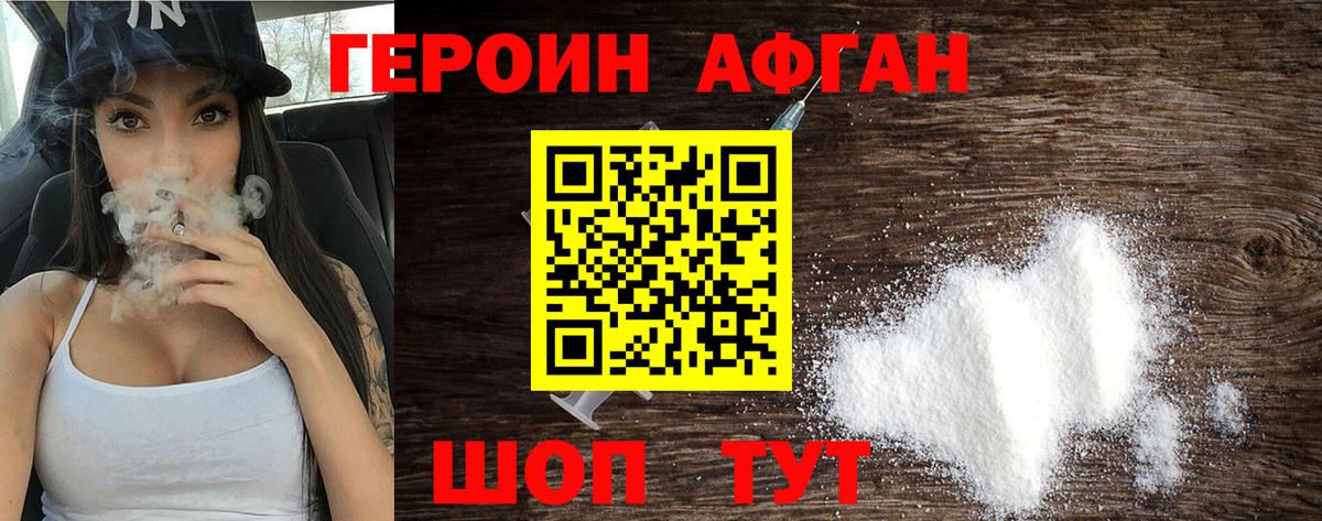 Героин Heroin Троицк