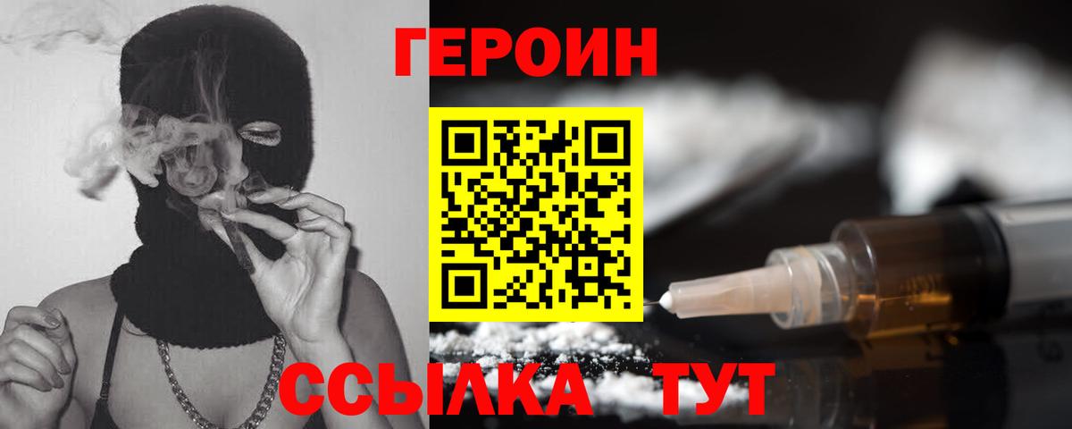 Троицк  Героин хмурый  Вход с VPN 