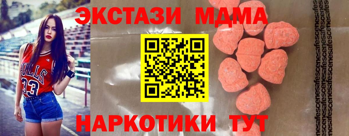 МДМА  Вход с VPN  Троицк  MDMA молли  MDMA молли 