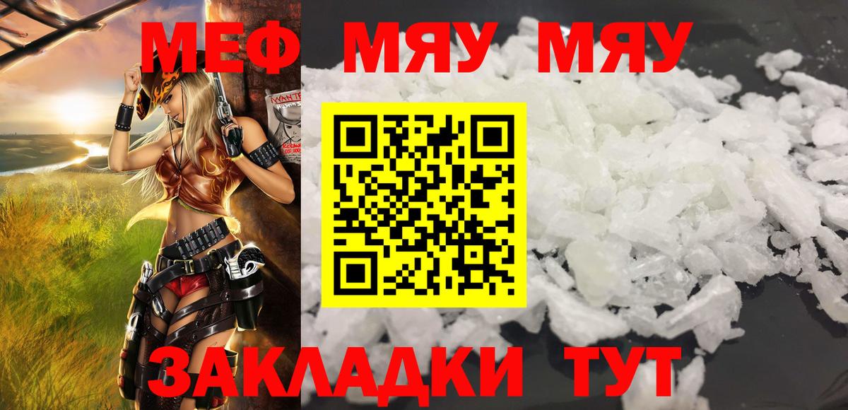 Мефедрон  Меф mephedrone  Вход с VPN  МЯУ-МЯУ мяу мяу  Троицк 