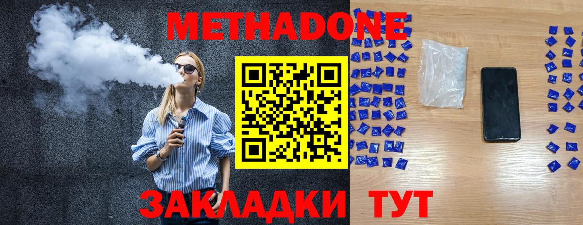 Троицк  МЕТАДОН кристалл  Вход с VPN  Метадон белоснежный 