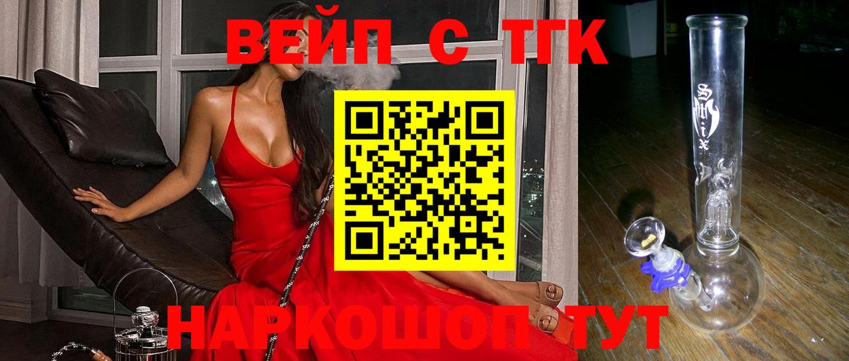 ТГК THC oil Троицк